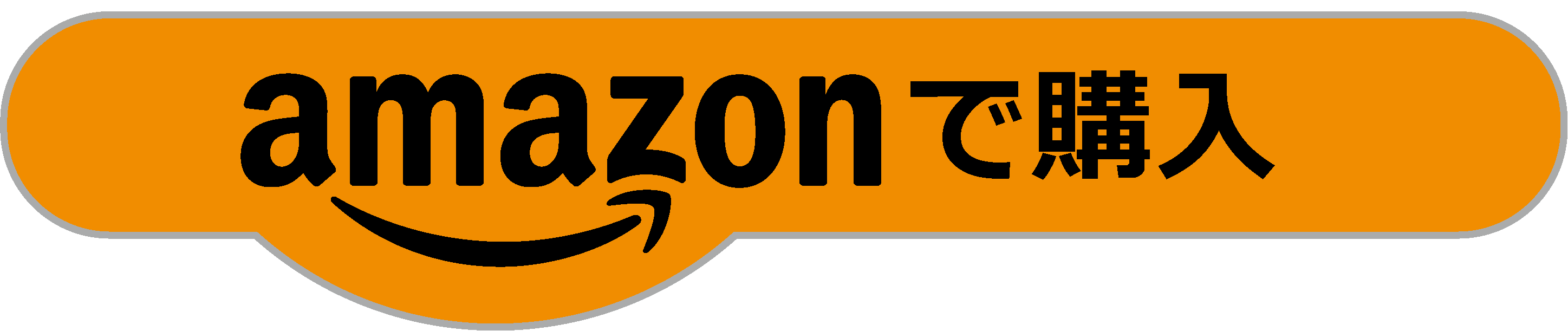 Amazonで購入