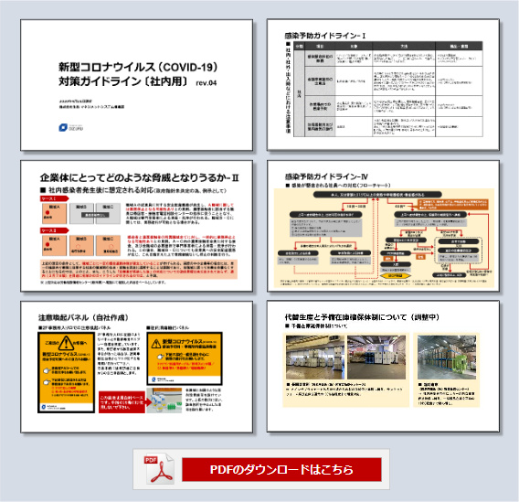 PDFのダウンロードはこちら