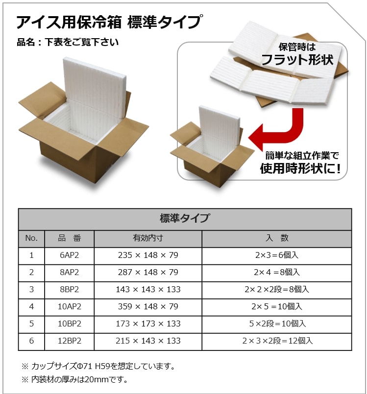 ホッとクール標準タイプ