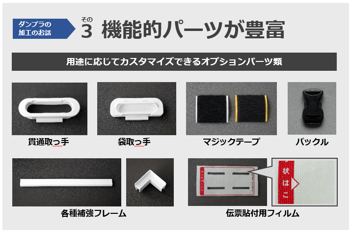 その３機能的パーツが豊富